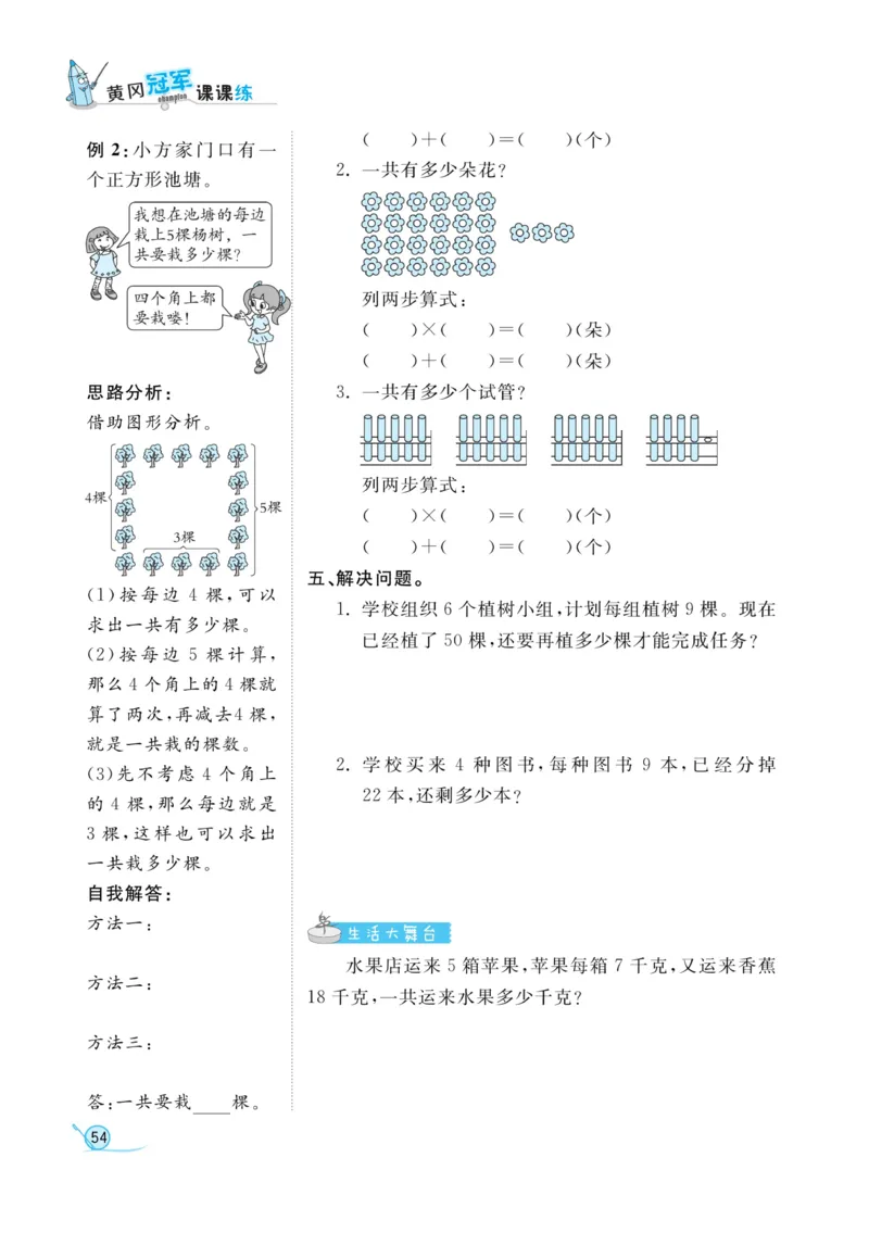 《黄冈冠军课课练数学》数学2年级下册（63QD）_二年级上下册资料_小学二年级学习资料-25年更新版_2-04、小学二年级数学下册_2-4-2、练习题、作业、试题、试卷_青岛版63_电子册类