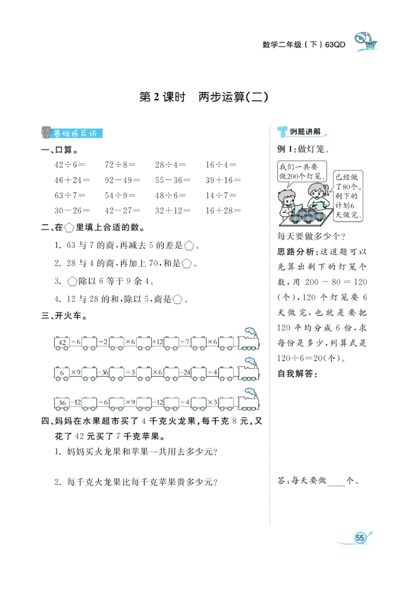 《黄冈冠军课课练数学》数学2年级下册（63QD）_二年级上下册资料_小学二年级学习资料-25年更新版_2-04、小学二年级数学下册_2-4-2、练习题、作业、试题、试卷_青岛版63_电子册类