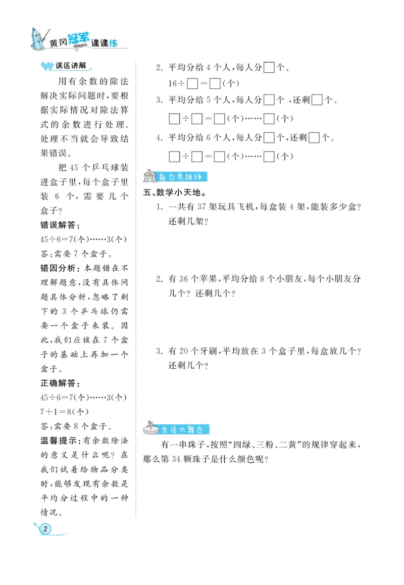 《黄冈冠军课课练数学》数学2年级下册（63QD）_二年级上下册资料_小学二年级学习资料-25年更新版_2-04、小学二年级数学下册_2-4-2、练习题、作业、试题、试卷_青岛版63_电子册类