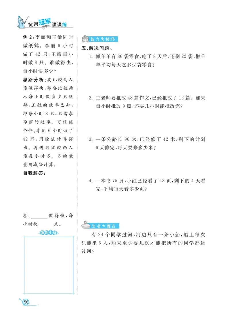 《黄冈冠军课课练数学》数学2年级下册（63QD）_二年级上下册资料_小学二年级学习资料-25年更新版_2-04、小学二年级数学下册_2-4-2、练习题、作业、试题、试卷_青岛版63_电子册类