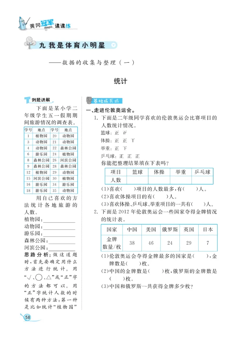 《黄冈冠军课课练数学》数学2年级下册（63QD）_二年级上下册资料_小学二年级学习资料-25年更新版_2-04、小学二年级数学下册_2-4-2、练习题、作业、试题、试卷_青岛版63_电子册类