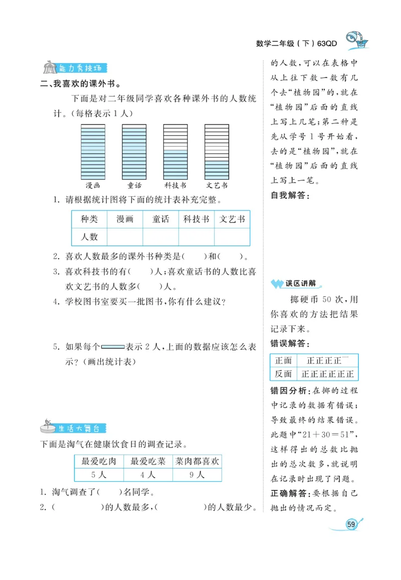 《黄冈冠军课课练数学》数学2年级下册（63QD）_二年级上下册资料_小学二年级学习资料-25年更新版_2-04、小学二年级数学下册_2-4-2、练习题、作业、试题、试卷_青岛版63_电子册类