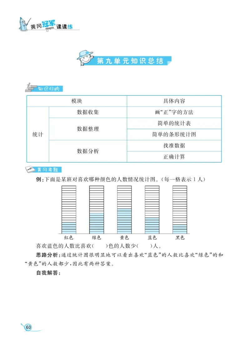 《黄冈冠军课课练数学》数学2年级下册（63QD）_二年级上下册资料_小学二年级学习资料-25年更新版_2-04、小学二年级数学下册_2-4-2、练习题、作业、试题、试卷_青岛版63_电子册类