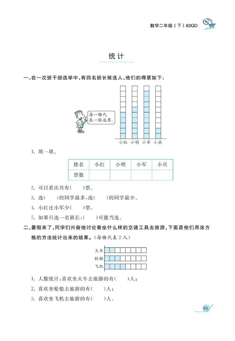 《黄冈冠军课课练数学》数学2年级下册（63QD）_二年级上下册资料_小学二年级学习资料-25年更新版_2-04、小学二年级数学下册_2-4-2、练习题、作业、试题、试卷_青岛版63_电子册类
