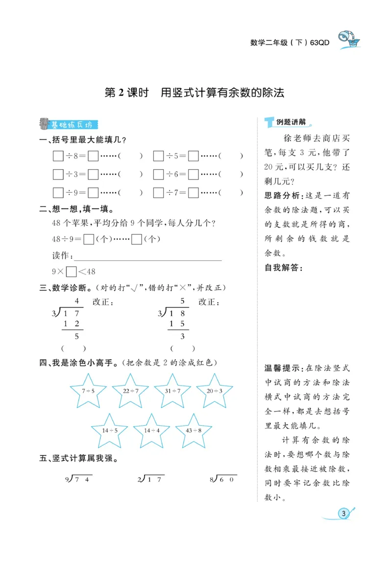 《黄冈冠军课课练数学》数学2年级下册（63QD）_二年级上下册资料_小学二年级学习资料-25年更新版_2-04、小学二年级数学下册_2-4-2、练习题、作业、试题、试卷_青岛版63_电子册类