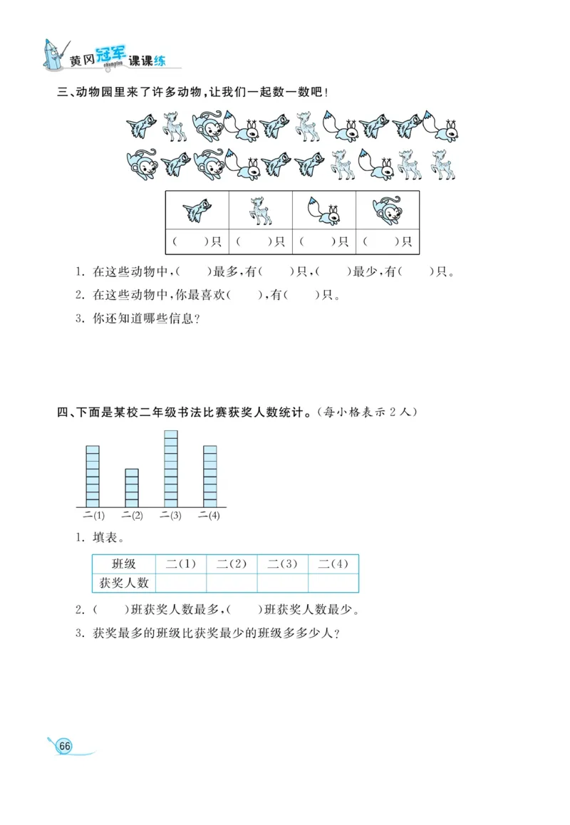 《黄冈冠军课课练数学》数学2年级下册（63QD）_二年级上下册资料_小学二年级学习资料-25年更新版_2-04、小学二年级数学下册_2-4-2、练习题、作业、试题、试卷_青岛版63_电子册类