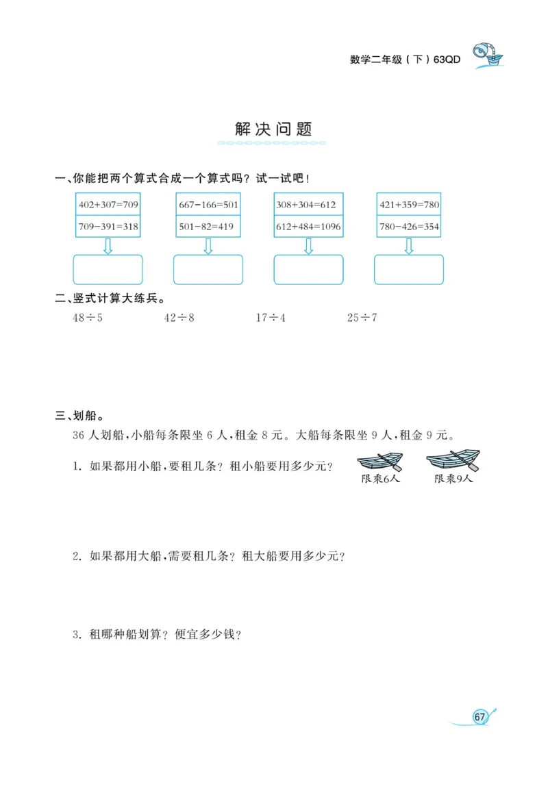 《黄冈冠军课课练数学》数学2年级下册（63QD）_二年级上下册资料_小学二年级学习资料-25年更新版_2-04、小学二年级数学下册_2-4-2、练习题、作业、试题、试卷_青岛版63_电子册类