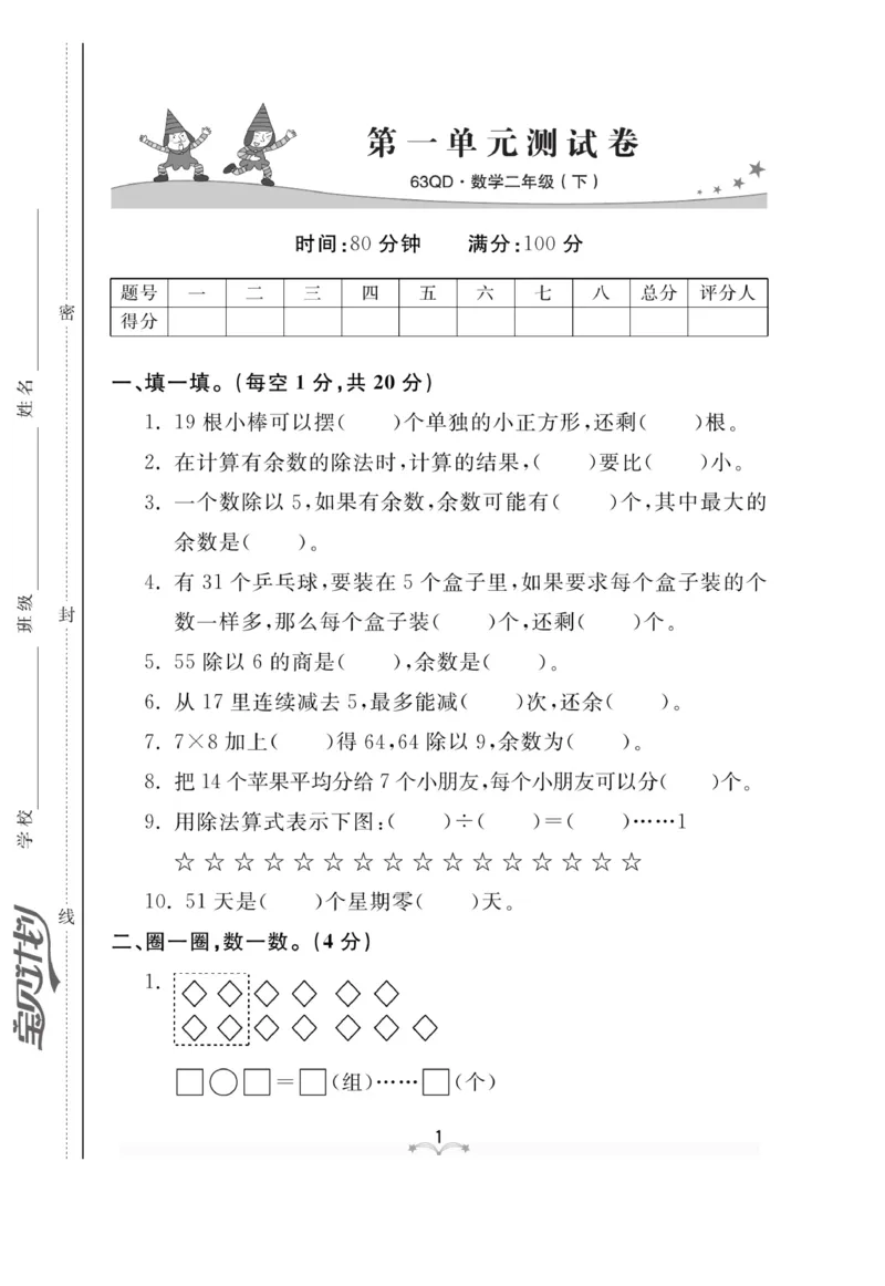 《黄冈冠军课课练数学》数学2年级下册（63QD）_二年级上下册资料_小学二年级学习资料-25年更新版_2-04、小学二年级数学下册_2-4-2、练习题、作业、试题、试卷_青岛版63_电子册类