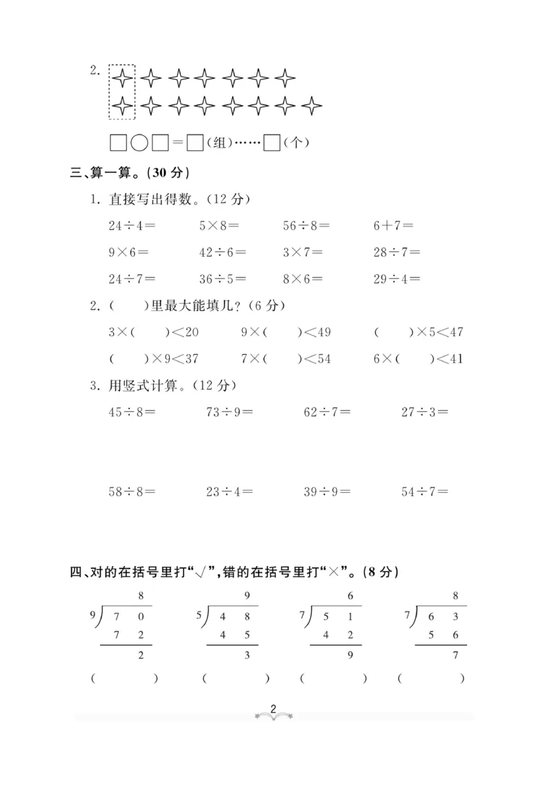 《黄冈冠军课课练数学》数学2年级下册（63QD）_二年级上下册资料_小学二年级学习资料-25年更新版_2-04、小学二年级数学下册_2-4-2、练习题、作业、试题、试卷_青岛版63_电子册类