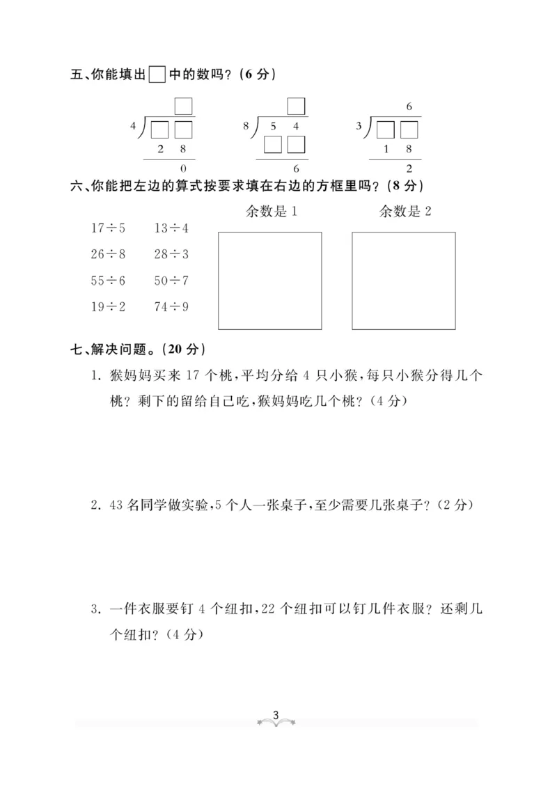 《黄冈冠军课课练数学》数学2年级下册（63QD）_二年级上下册资料_小学二年级学习资料-25年更新版_2-04、小学二年级数学下册_2-4-2、练习题、作业、试题、试卷_青岛版63_电子册类