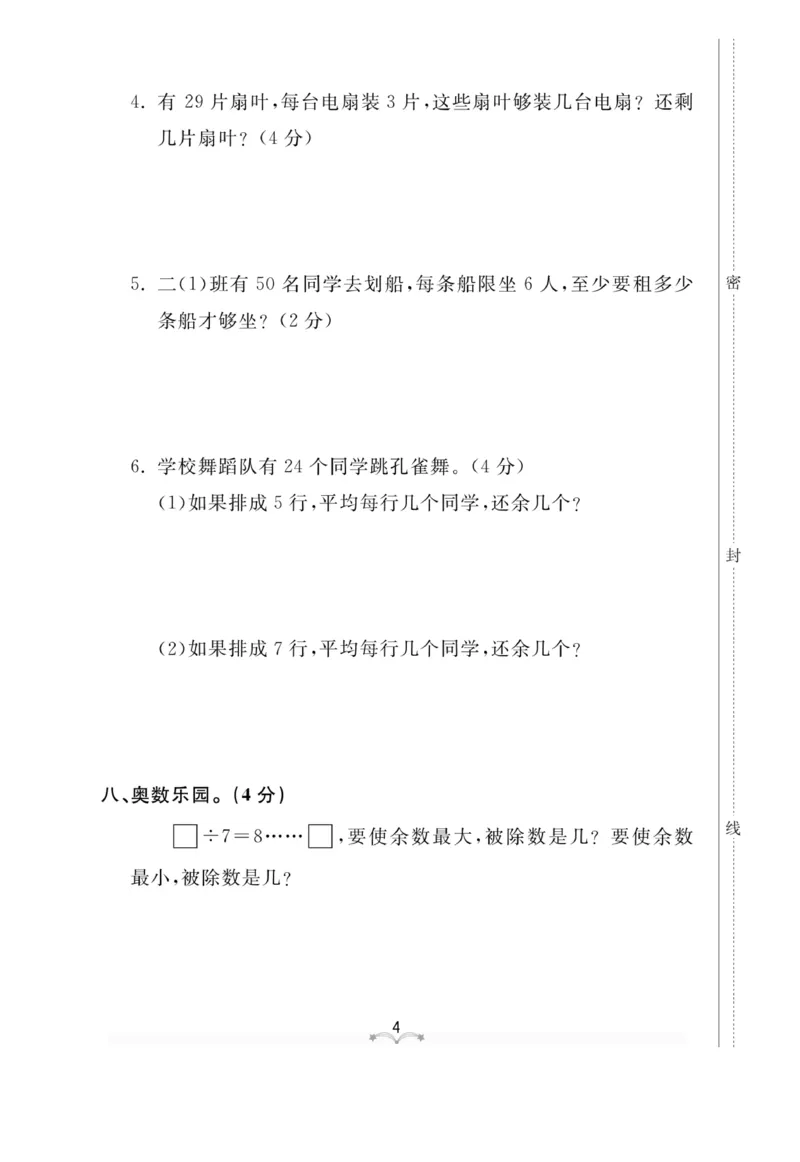 《黄冈冠军课课练数学》数学2年级下册（63QD）_二年级上下册资料_小学二年级学习资料-25年更新版_2-04、小学二年级数学下册_2-4-2、练习题、作业、试题、试卷_青岛版63_电子册类