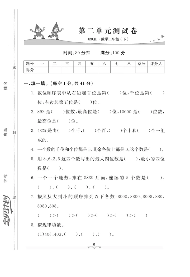 《黄冈冠军课课练数学》数学2年级下册（63QD）_二年级上下册资料_小学二年级学习资料-25年更新版_2-04、小学二年级数学下册_2-4-2、练习题、作业、试题、试卷_青岛版63_电子册类