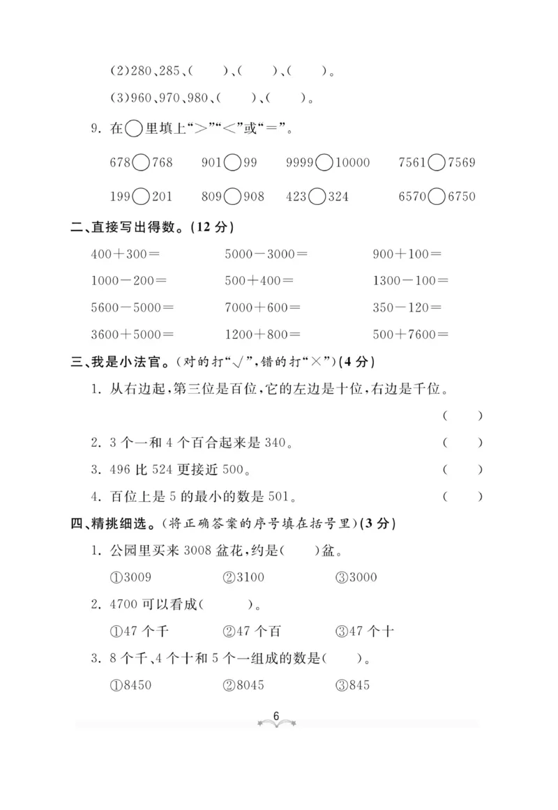 《黄冈冠军课课练数学》数学2年级下册（63QD）_二年级上下册资料_小学二年级学习资料-25年更新版_2-04、小学二年级数学下册_2-4-2、练习题、作业、试题、试卷_青岛版63_电子册类