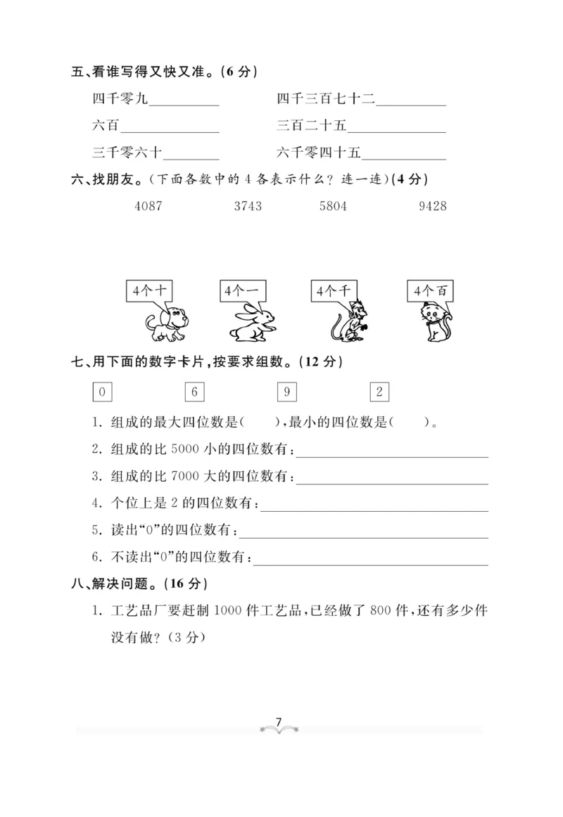 《黄冈冠军课课练数学》数学2年级下册（63QD）_二年级上下册资料_小学二年级学习资料-25年更新版_2-04、小学二年级数学下册_2-4-2、练习题、作业、试题、试卷_青岛版63_电子册类