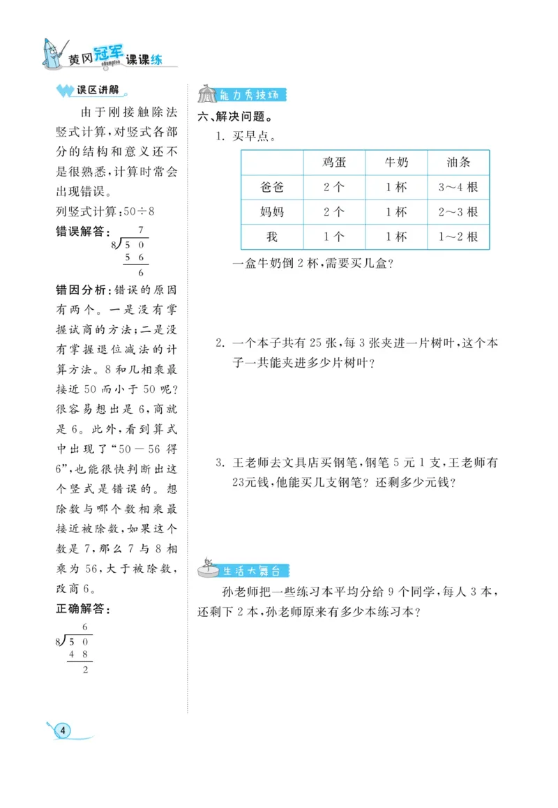 《黄冈冠军课课练数学》数学2年级下册（63QD）_二年级上下册资料_小学二年级学习资料-25年更新版_2-04、小学二年级数学下册_2-4-2、练习题、作业、试题、试卷_青岛版63_电子册类