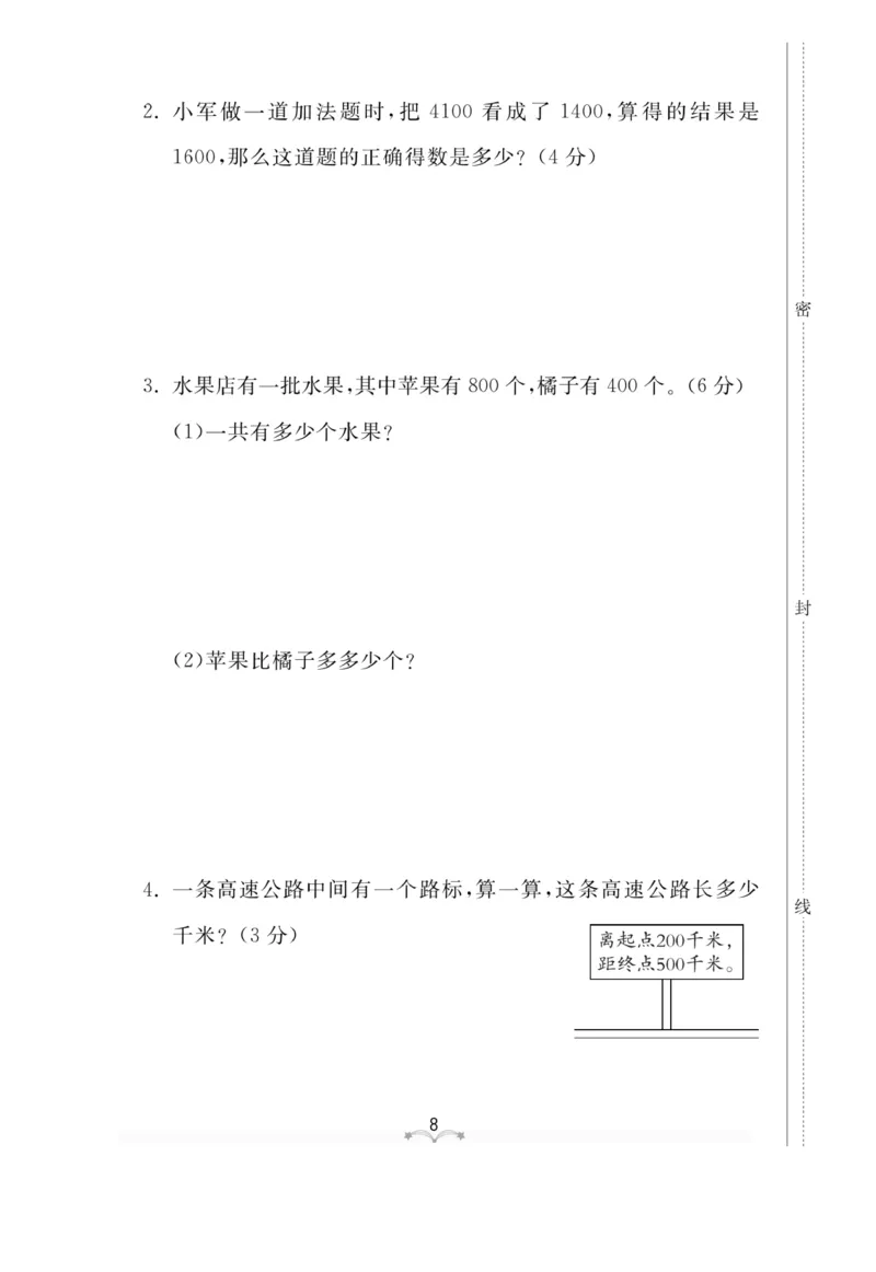《黄冈冠军课课练数学》数学2年级下册（63QD）_二年级上下册资料_小学二年级学习资料-25年更新版_2-04、小学二年级数学下册_2-4-2、练习题、作业、试题、试卷_青岛版63_电子册类