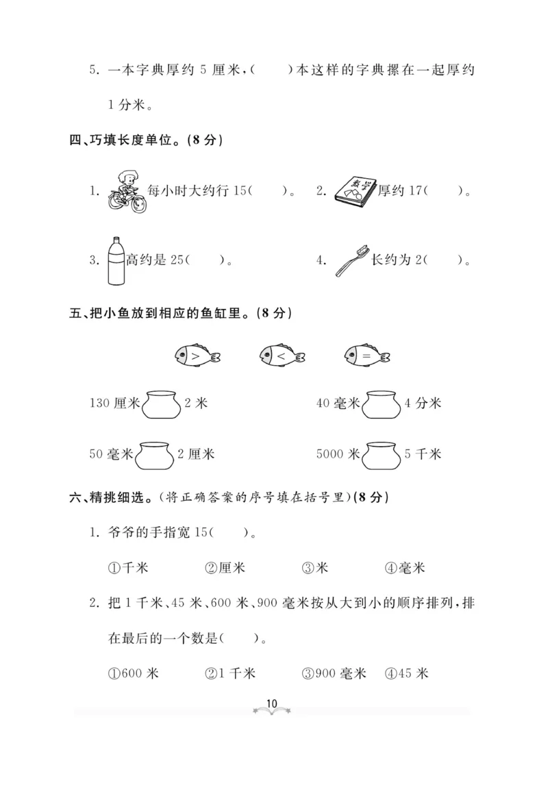 《黄冈冠军课课练数学》数学2年级下册（63QD）_二年级上下册资料_小学二年级学习资料-25年更新版_2-04、小学二年级数学下册_2-4-2、练习题、作业、试题、试卷_青岛版63_电子册类