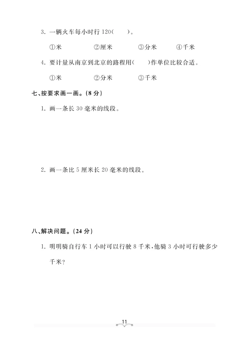 《黄冈冠军课课练数学》数学2年级下册（63QD）_二年级上下册资料_小学二年级学习资料-25年更新版_2-04、小学二年级数学下册_2-4-2、练习题、作业、试题、试卷_青岛版63_电子册类