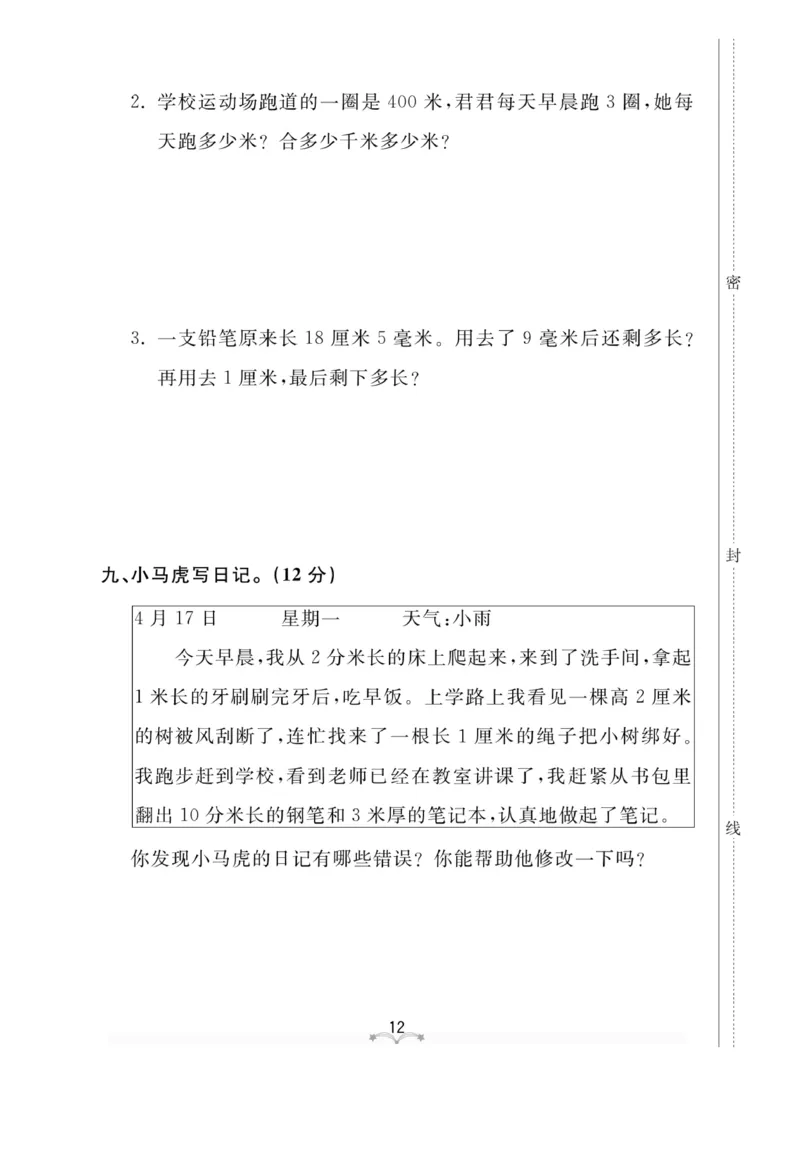 《黄冈冠军课课练数学》数学2年级下册（63QD）_二年级上下册资料_小学二年级学习资料-25年更新版_2-04、小学二年级数学下册_2-4-2、练习题、作业、试题、试卷_青岛版63_电子册类