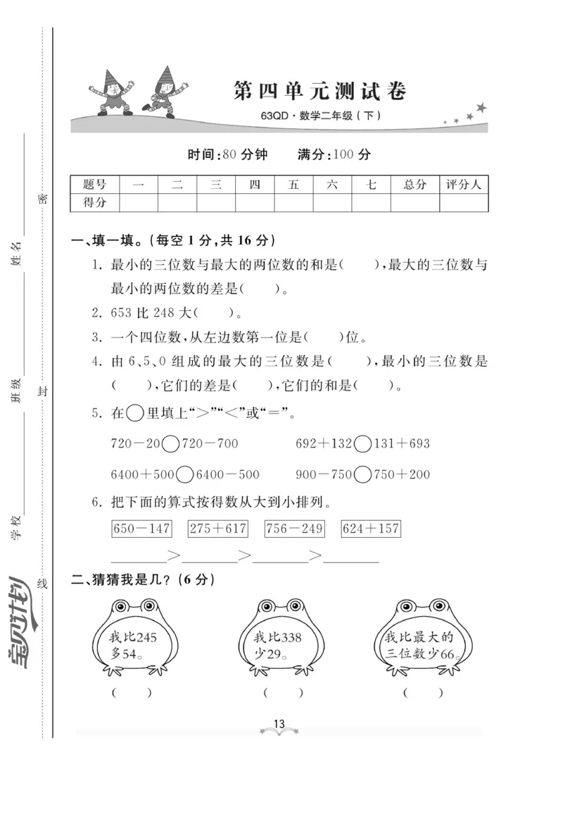 《黄冈冠军课课练数学》数学2年级下册（63QD）_二年级上下册资料_小学二年级学习资料-25年更新版_2-04、小学二年级数学下册_2-4-2、练习题、作业、试题、试卷_青岛版63_电子册类