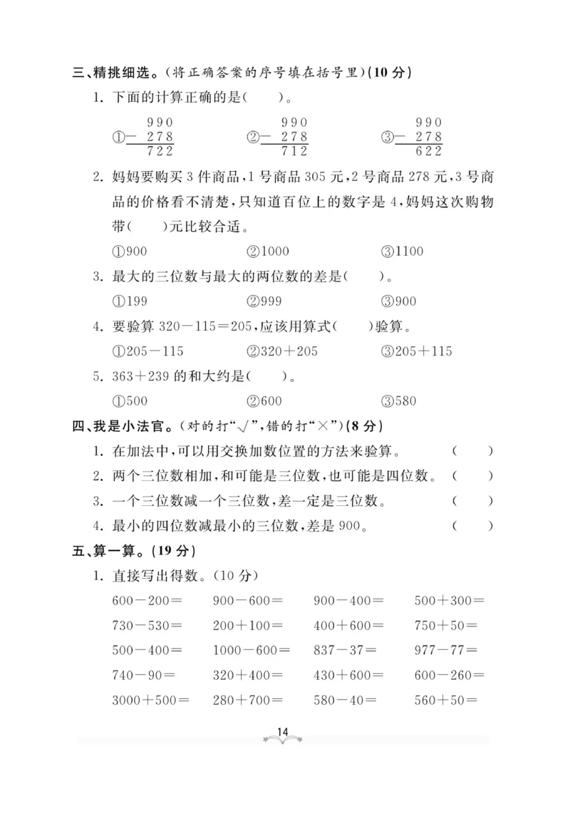 《黄冈冠军课课练数学》数学2年级下册（63QD）_二年级上下册资料_小学二年级学习资料-25年更新版_2-04、小学二年级数学下册_2-4-2、练习题、作业、试题、试卷_青岛版63_电子册类