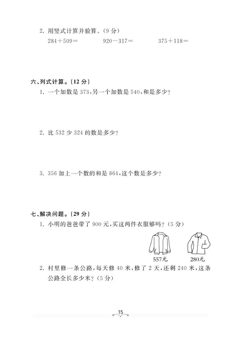 《黄冈冠军课课练数学》数学2年级下册（63QD）_二年级上下册资料_小学二年级学习资料-25年更新版_2-04、小学二年级数学下册_2-4-2、练习题、作业、试题、试卷_青岛版63_电子册类
