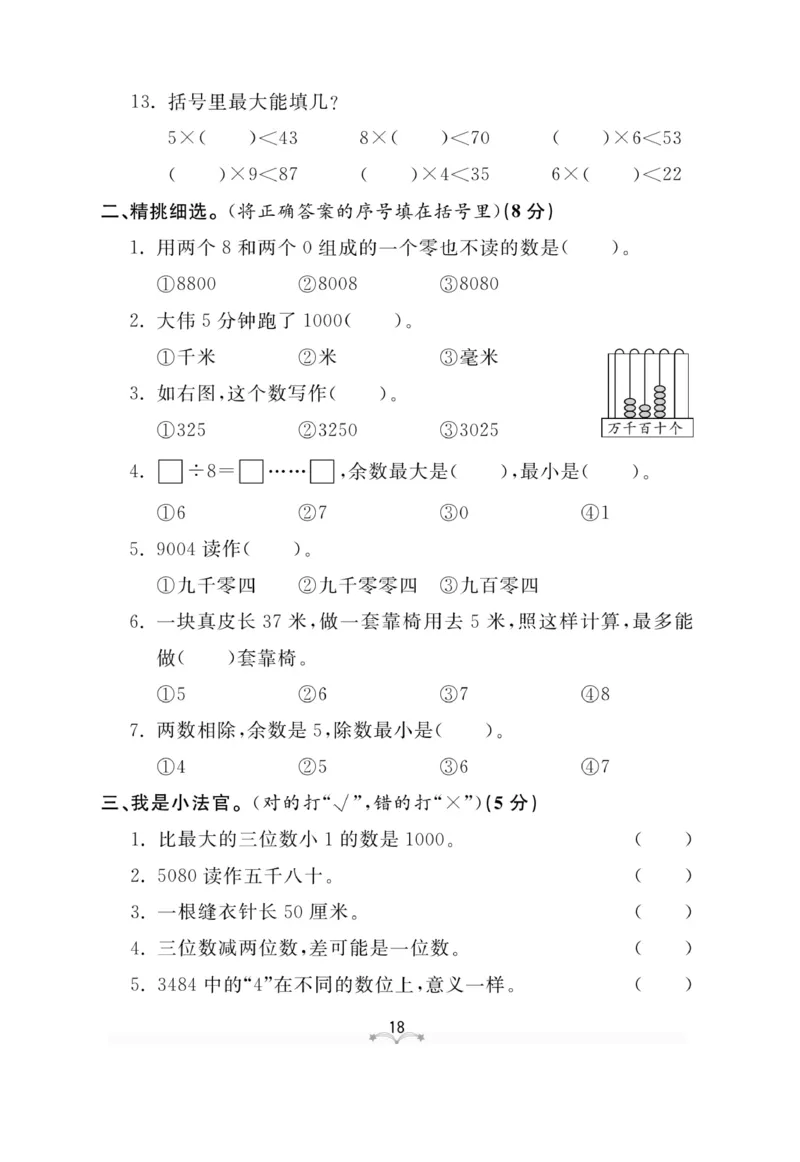 《黄冈冠军课课练数学》数学2年级下册（63QD）_二年级上下册资料_小学二年级学习资料-25年更新版_2-04、小学二年级数学下册_2-4-2、练习题、作业、试题、试卷_青岛版63_电子册类