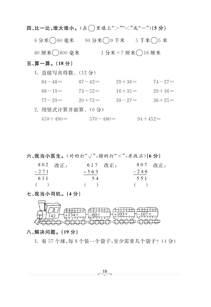 《黄冈冠军课课练数学》数学2年级下册（63QD）_二年级上下册资料_小学二年级学习资料-25年更新版_2-04、小学二年级数学下册_2-4-2、练习题、作业、试题、试卷_青岛版63_电子册类