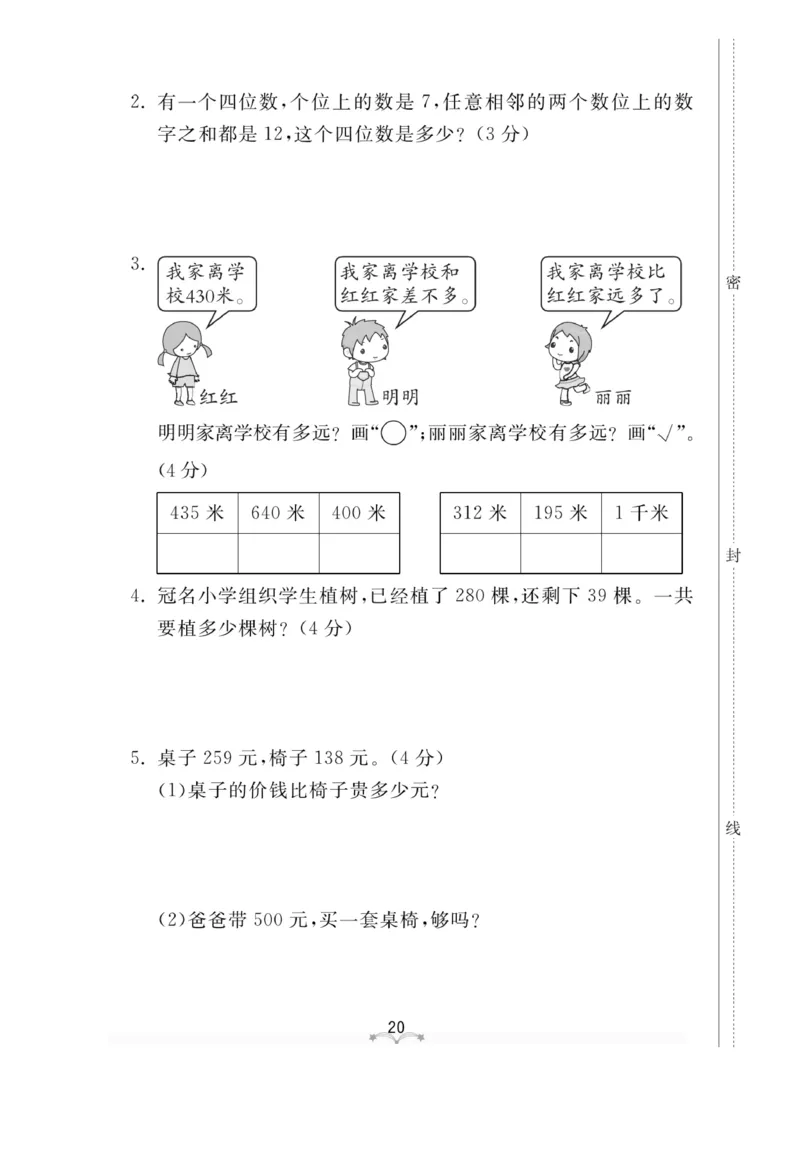 《黄冈冠军课课练数学》数学2年级下册（63QD）_二年级上下册资料_小学二年级学习资料-25年更新版_2-04、小学二年级数学下册_2-4-2、练习题、作业、试题、试卷_青岛版63_电子册类