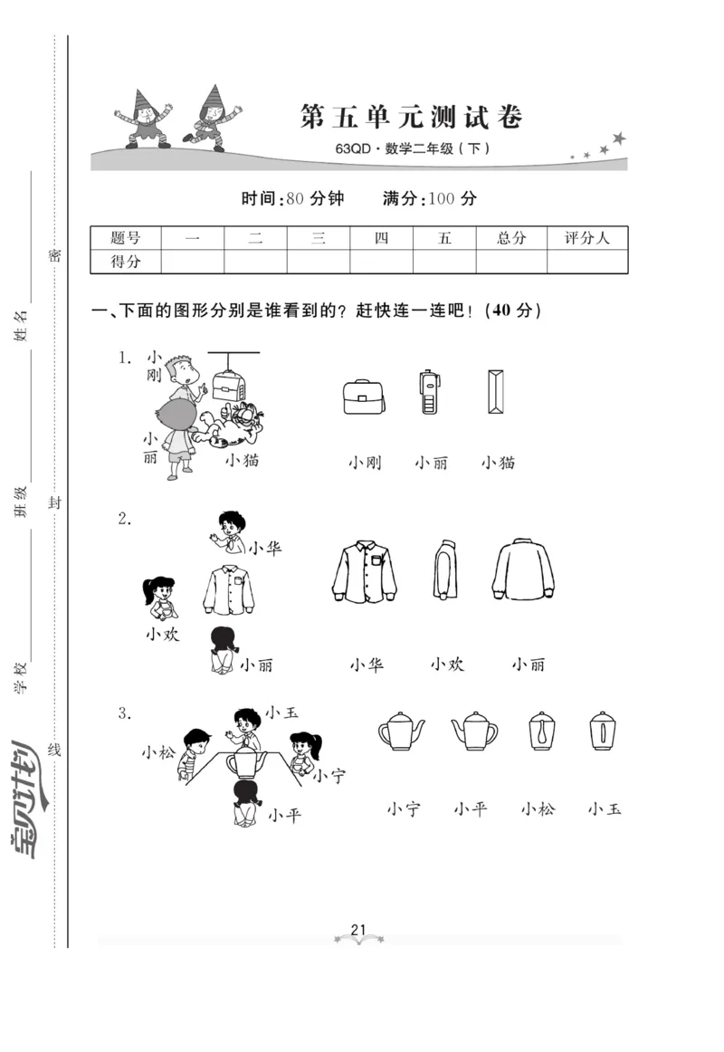 《黄冈冠军课课练数学》数学2年级下册（63QD）_二年级上下册资料_小学二年级学习资料-25年更新版_2-04、小学二年级数学下册_2-4-2、练习题、作业、试题、试卷_青岛版63_电子册类