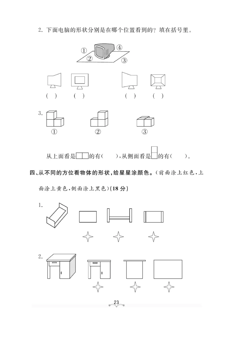 《黄冈冠军课课练数学》数学2年级下册（63QD）_二年级上下册资料_小学二年级学习资料-25年更新版_2-04、小学二年级数学下册_2-4-2、练习题、作业、试题、试卷_青岛版63_电子册类