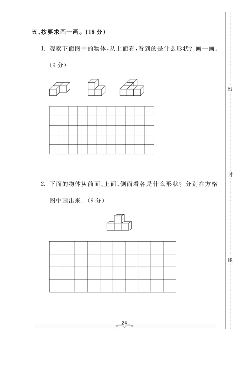 《黄冈冠军课课练数学》数学2年级下册（63QD）_二年级上下册资料_小学二年级学习资料-25年更新版_2-04、小学二年级数学下册_2-4-2、练习题、作业、试题、试卷_青岛版63_电子册类
