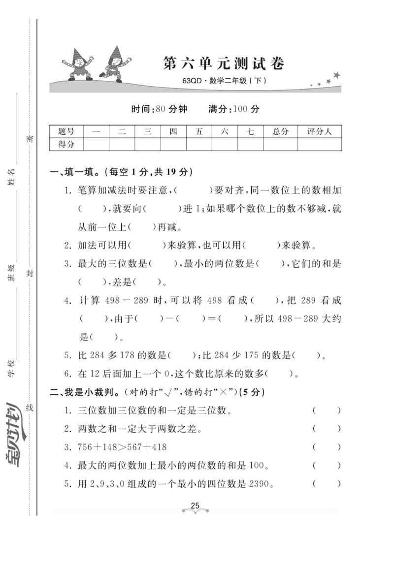 《黄冈冠军课课练数学》数学2年级下册（63QD）_二年级上下册资料_小学二年级学习资料-25年更新版_2-04、小学二年级数学下册_2-4-2、练习题、作业、试题、试卷_青岛版63_电子册类