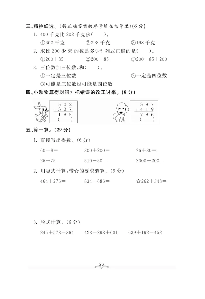 《黄冈冠军课课练数学》数学2年级下册（63QD）_二年级上下册资料_小学二年级学习资料-25年更新版_2-04、小学二年级数学下册_2-4-2、练习题、作业、试题、试卷_青岛版63_电子册类