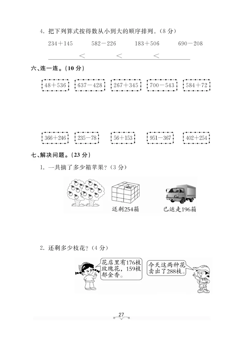 《黄冈冠军课课练数学》数学2年级下册（63QD）_二年级上下册资料_小学二年级学习资料-25年更新版_2-04、小学二年级数学下册_2-4-2、练习题、作业、试题、试卷_青岛版63_电子册类