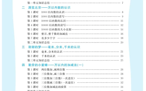 《黄冈冠军课课练数学》数学2年级下册（63QD）_二年级上下册资料_小学二年级学习资料-25年更新版_2-04、小学二年级数学下册_2-4-2、练习题、作业、试题、试卷_青岛版63_电子册类