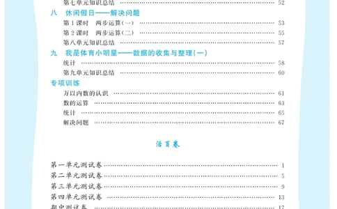 《黄冈冠军课课练数学》数学2年级下册（63QD）_二年级上下册资料_小学二年级学习资料-25年更新版_2-04、小学二年级数学下册_2-4-2、练习题、作业、试题、试卷_青岛版63_电子册类