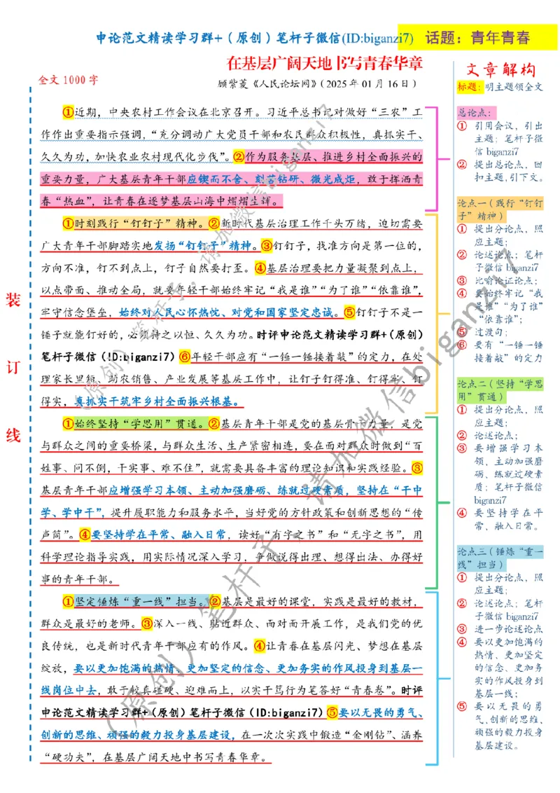 0117---标注白-在基层广阔天地书写青春华章公众号：上岸总站_2026考公资料_（57）申论材料_00、笔杆子晨读材料_2025笔杆子晨读_1月