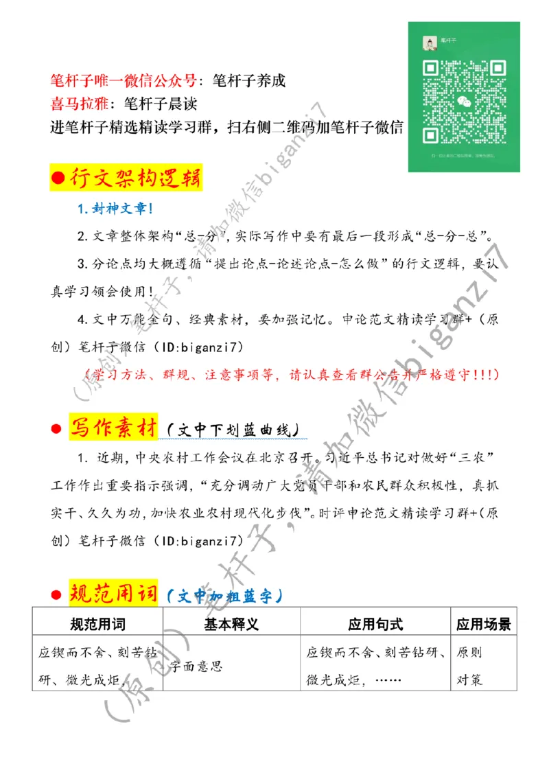 0117---标注白-在基层广阔天地书写青春华章公众号：上岸总站_2026考公资料_（57）申论材料_00、笔杆子晨读材料_2025笔杆子晨读_1月