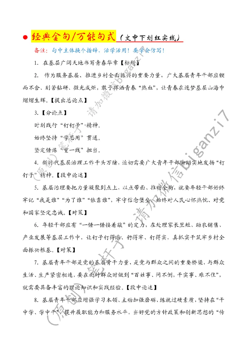 0117---标注白-在基层广阔天地书写青春华章公众号：上岸总站_2026考公资料_（57）申论材料_00、笔杆子晨读材料_2025笔杆子晨读_1月