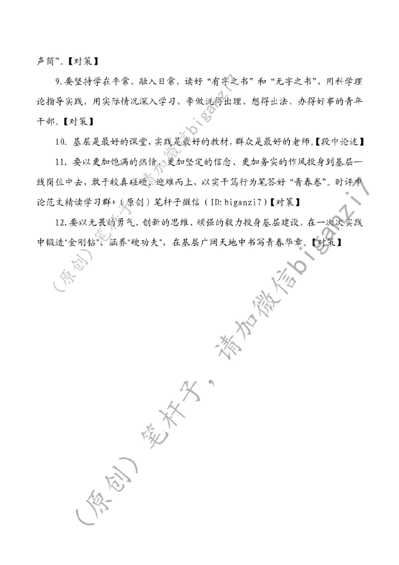 0117---标注白-在基层广阔天地书写青春华章公众号：上岸总站_2026考公资料_（57）申论材料_00、笔杆子晨读材料_2025笔杆子晨读_1月