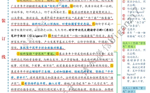 0117---标注白-在基层广阔天地书写青春华章公众号：上岸总站_2026考公资料_（57）申论材料_00、笔杆子晨读材料_2025笔杆子晨读_1月