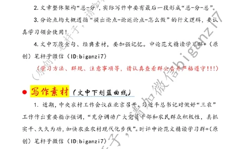 0117---标注白-在基层广阔天地书写青春华章公众号：上岸总站_2026考公资料_（57）申论材料_00、笔杆子晨读材料_2025笔杆子晨读_1月