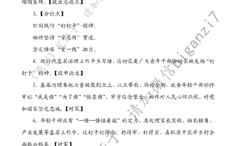 0117---标注白-在基层广阔天地书写青春华章公众号：上岸总站_2026考公资料_（57）申论材料_00、笔杆子晨读材料_2025笔杆子晨读_1月
