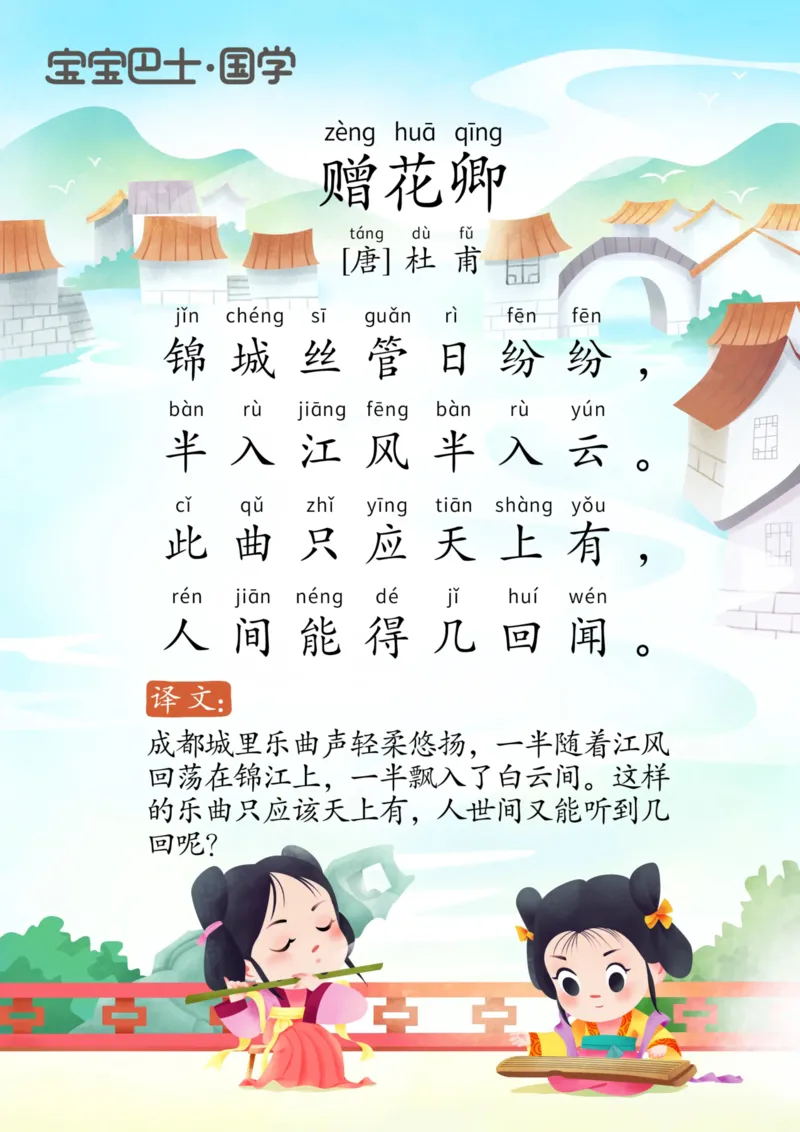 宝宝巴士古诗上_一年级上下册资料_小学一年级学习资料-25年更新版_1-00、幼小衔接_幼小衔接国学启蒙篇