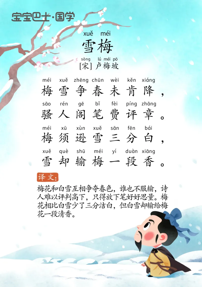 宝宝巴士古诗上_一年级上下册资料_小学一年级学习资料-25年更新版_1-00、幼小衔接_幼小衔接国学启蒙篇