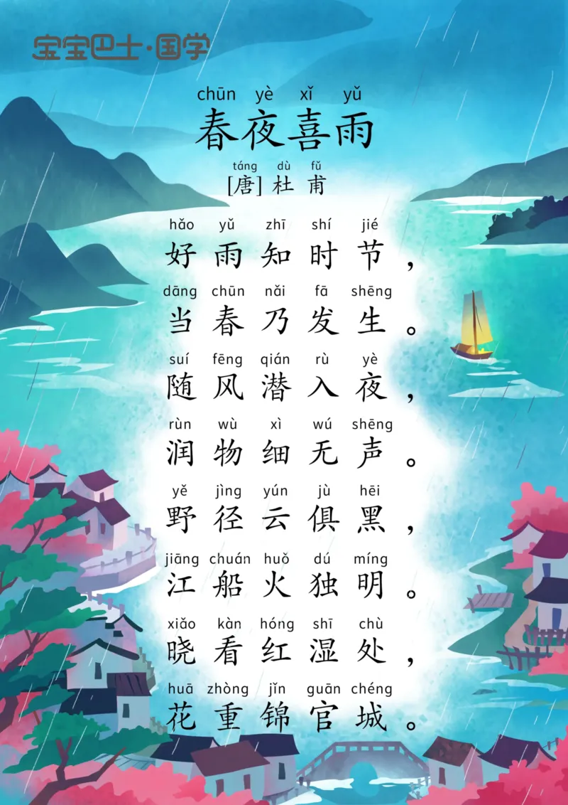 宝宝巴士古诗上_一年级上下册资料_小学一年级学习资料-25年更新版_1-00、幼小衔接_幼小衔接国学启蒙篇