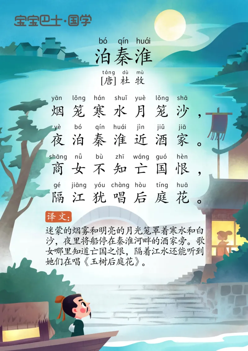 宝宝巴士古诗上_一年级上下册资料_小学一年级学习资料-25年更新版_1-00、幼小衔接_幼小衔接国学启蒙篇