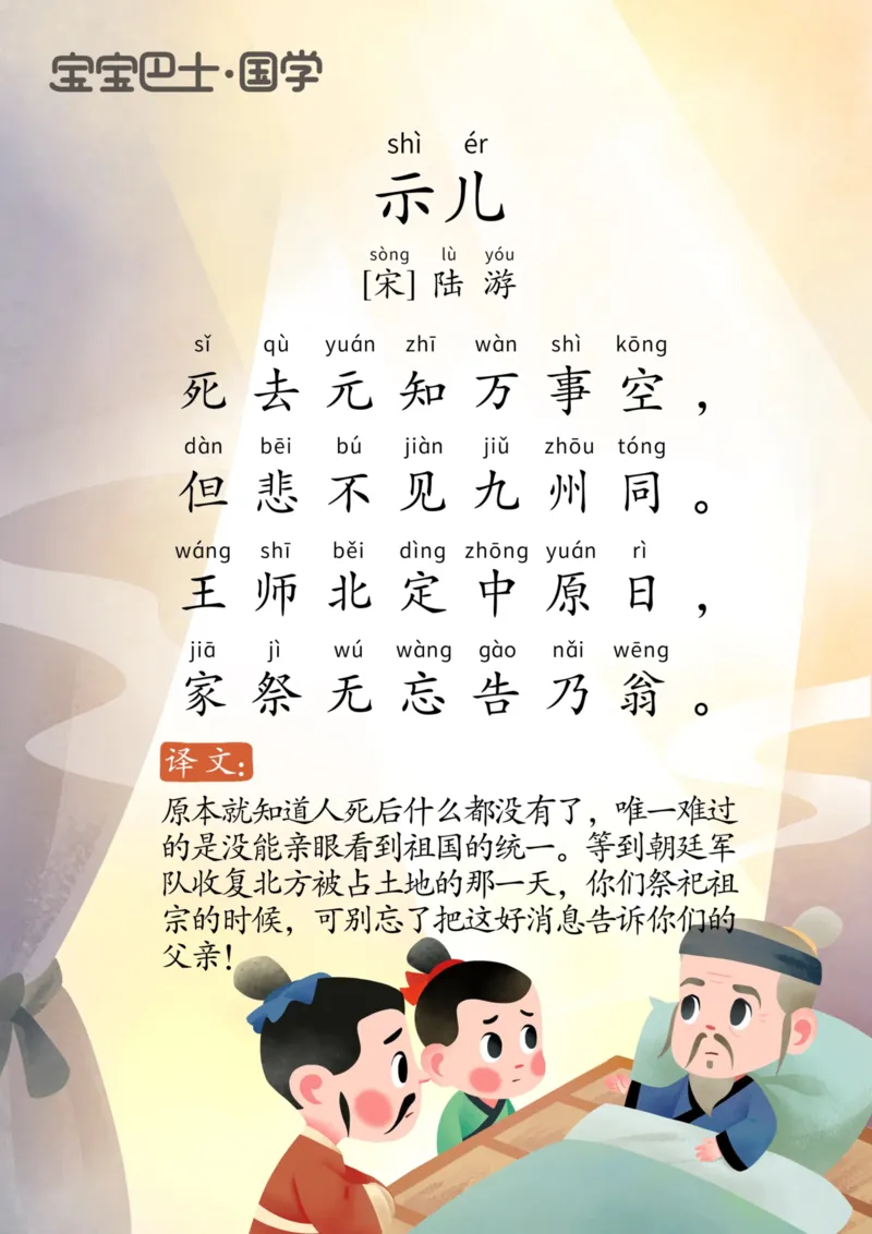 宝宝巴士古诗上_一年级上下册资料_小学一年级学习资料-25年更新版_1-00、幼小衔接_幼小衔接国学启蒙篇