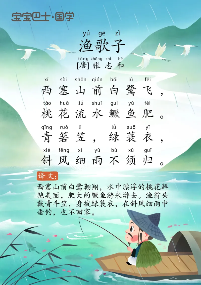 宝宝巴士古诗上_一年级上下册资料_小学一年级学习资料-25年更新版_1-00、幼小衔接_幼小衔接国学启蒙篇